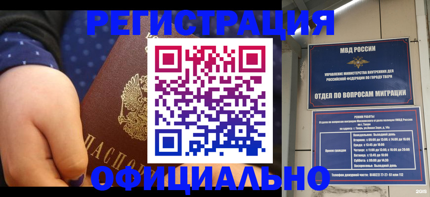 прописка в Новгородской области